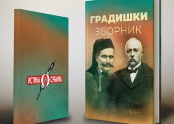 Promocija knjiga „Gradiški zbornik“ i „Istina o Srbima“