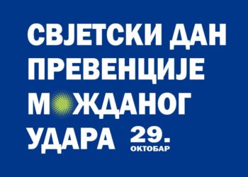 Svjetski dan borbe protiv moždanog udara  29. oktobar