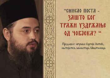 Predavanje igumana Sergija u Gradišci