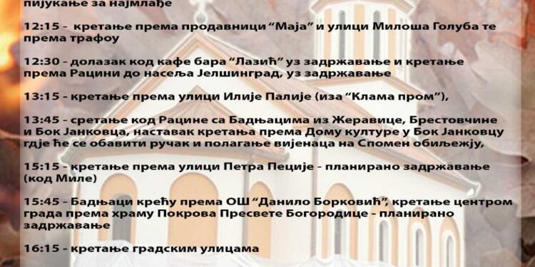 Program obilježavanja Badnjeg dana u Kozincima