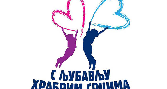 Donatorsko veče “S ljubavlju hrabrim srcima” 26. decembra