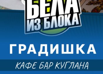 „Bela iz bloka“ 8. marta u Kuglani