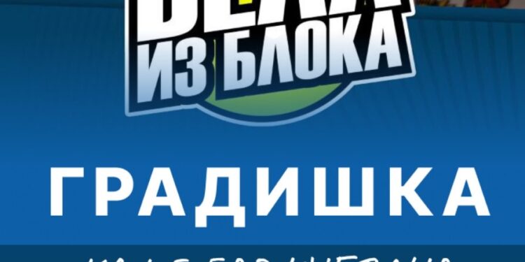 „Bela iz bloka“ 8. marta u Kuglani