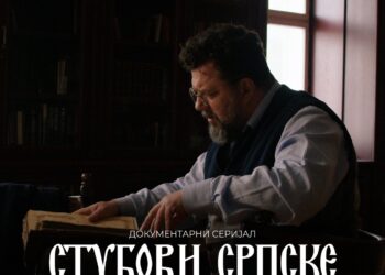 Dokumentarni serijal ,,STUBOVI SRPSKE’’ u produkciji Kozara Filma iz Gradiške.